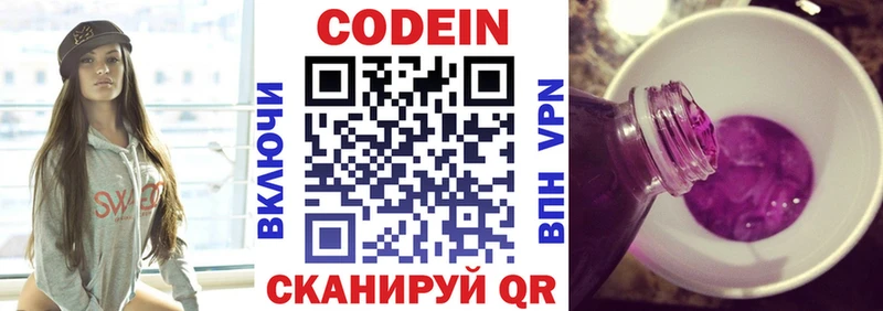 Codein напиток Lean (лин)  наркота  Моздок 